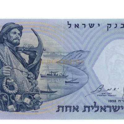 1 Lirot - Israel 1958 Nova