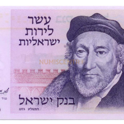 10 Lirot - Israel 1973 Nova