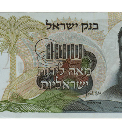 100 Lirot - Israel 1968 Nova
