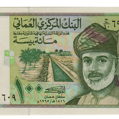 100 Baisa - Oman 1995 Nova