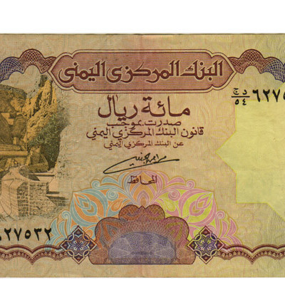 100 Rials - Yemen 1996