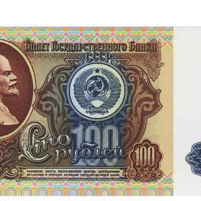 100 Ruble - Russia 1991