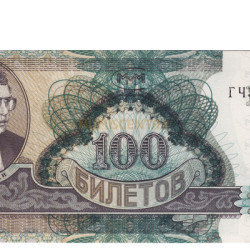 100 Ruble Russia 1994