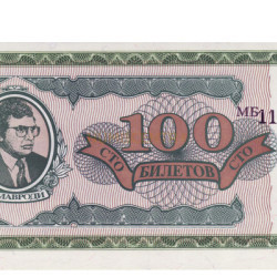 100 Ruble - Com Russia 1997
