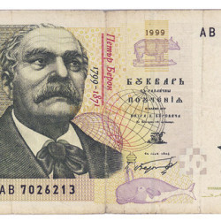 10 Lev - Bulgaria 1999 MBC