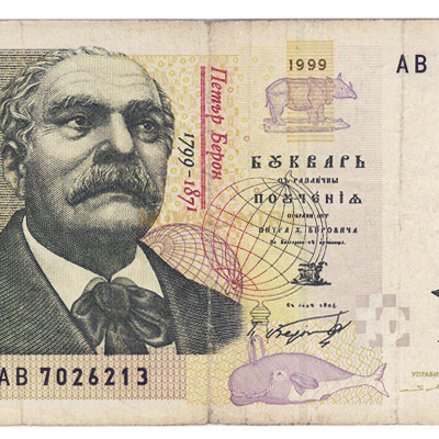 10 Lev - Bulgaria 1999 MBC