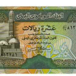 10 Rials - Yemen 1993