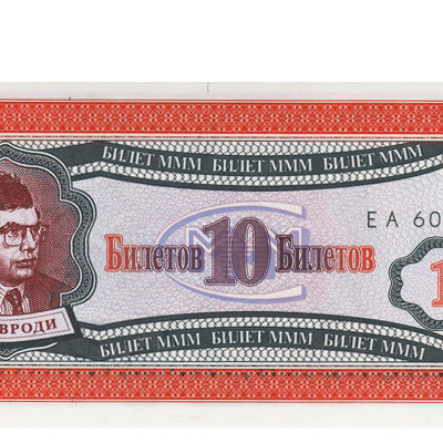 10 Ruble - Com Russia 1994