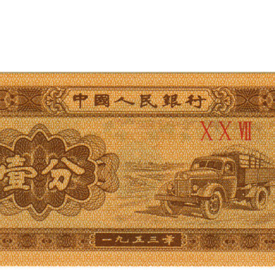 1 Fen - China 1953