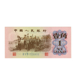 1 Jiao - China 1962