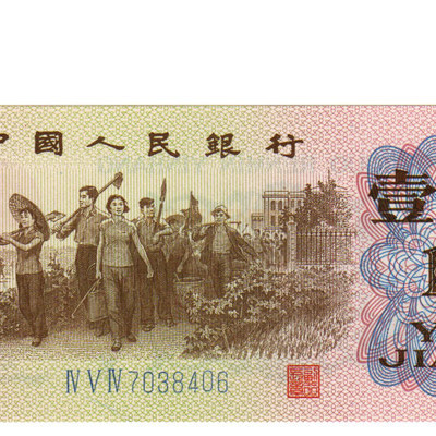 1 Jiao - China 1962