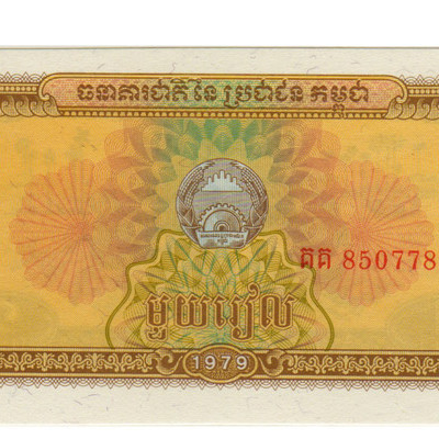 1 Riel - Cambodja 1979