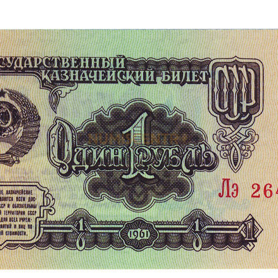 1 Ruble - Russia 1961