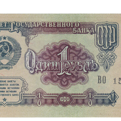 1 Ruble - Russia 1991