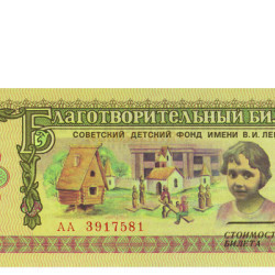 1 Ruble - TitLocal Russia 1988