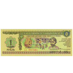 1 Ruble - TitLocal Russia 1988
