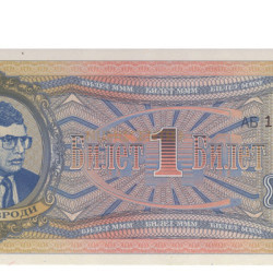 1 Ruble - Com Russia 1994