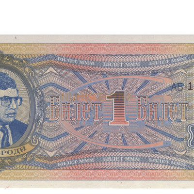 1 Ruble - Com Russia 1994