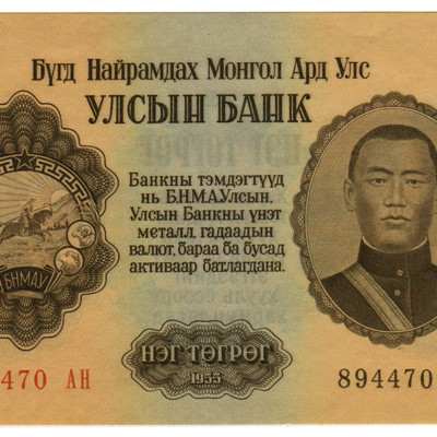 1 Tugrik - Mongolia 1955