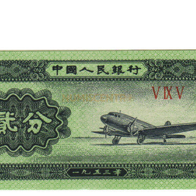2 Fen - China 1953