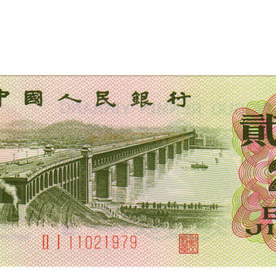 2 Jiao - China 1962