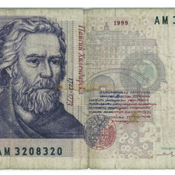 2 Lev - Bulgaria 1999 MBC-