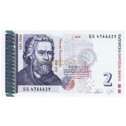 2 Lev - Bulgaria 2005 Nova