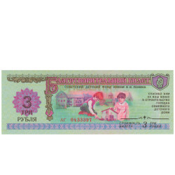 3 Ruble - TitLocal Russia 1988