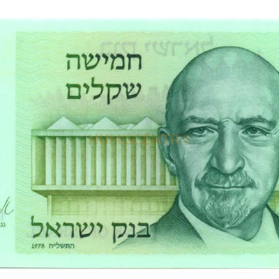 5 Shequalin - Israel 1978 Nova