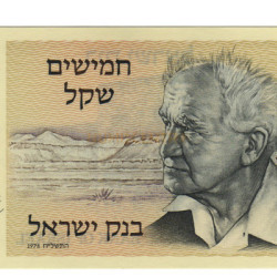 50 Shequalin - Israel 1978 Nova