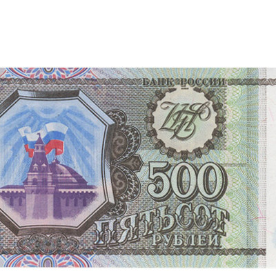 500 Ruble - Russia 1993