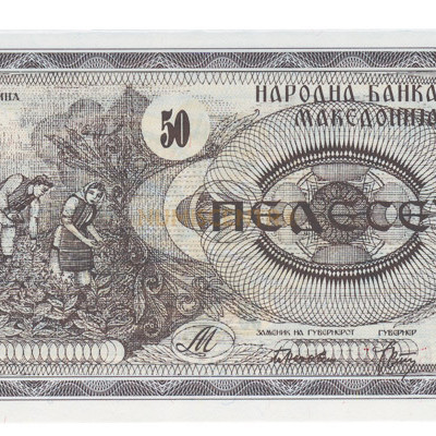 50 Dinar - Macedonia 1992