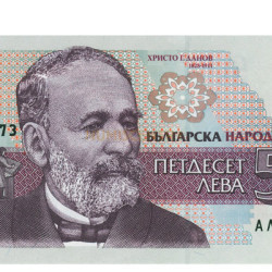 50 Lev - Bulgaria 1992 Nova