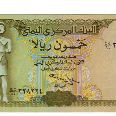 50 Rials - Yemen 1995