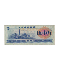 5 Kilo - China 1975