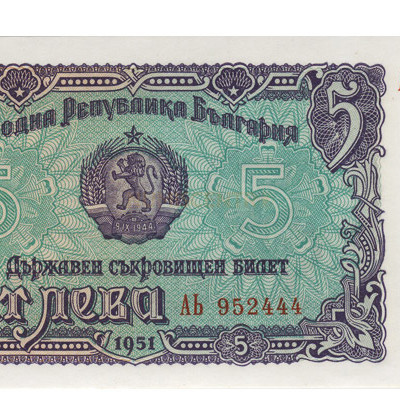 5 Lev - Bulgaria 1951 Nova