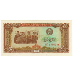 5 Riels - Cambodja 1979
