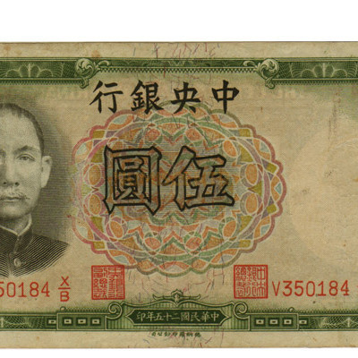 5 Yuan - China 1936