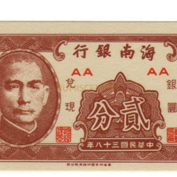 2 Silver Cent - China ND