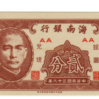 2 Silver Cent - China ND