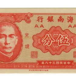 5 Silver Cent - China ND