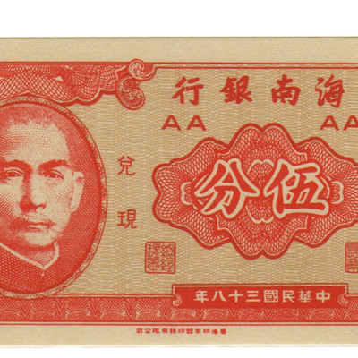 5 Silver Cent - China ND